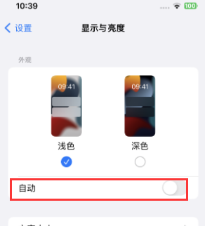 双城苹果15服务店分享iPhone15无法关闭深色模式怎么办 