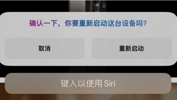 双城苹果15服务店分享如何重新启动iPhone 15机型 