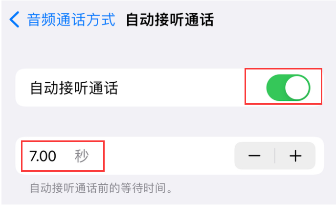 双城苹果14维修网点分享iPhone14自动接听电话功能使用方法 